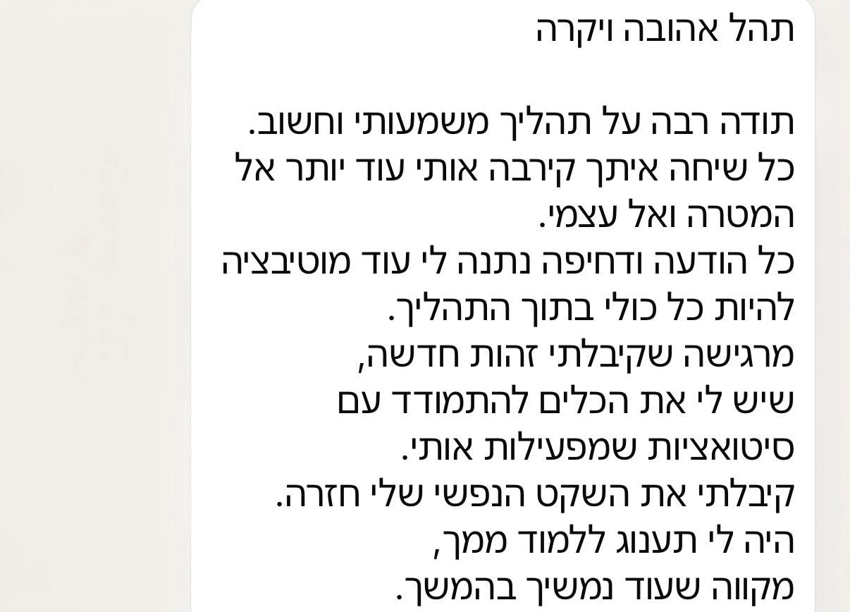 זהות חדשה — שקט נפשי